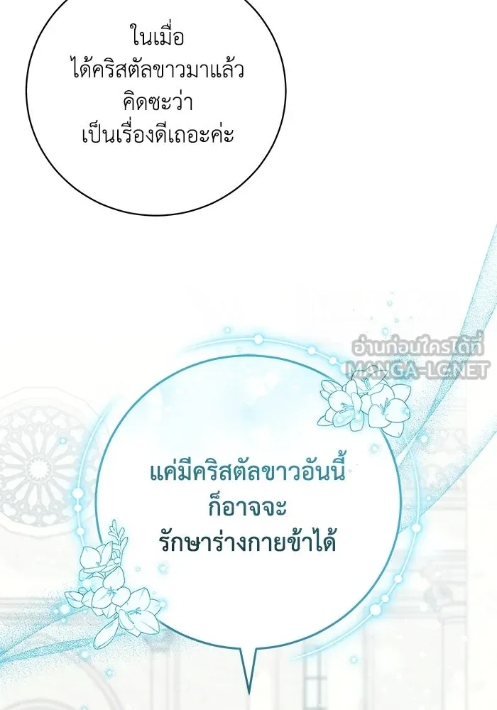 ย้อนเวลาพลิกชะตาทายาท ตอนที่ 69 รูปที่ 81