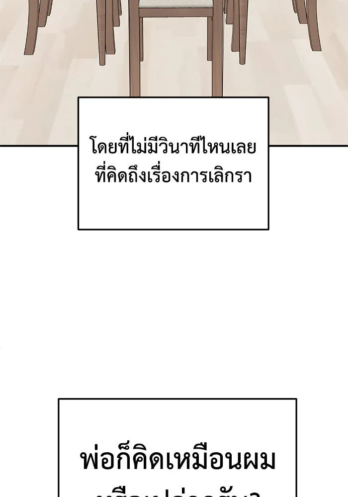 ช่วยเปลี่ยนฉันที ตอนที่ 284. ซีซัน 2 (จบซีซัน) รูปที่ 133