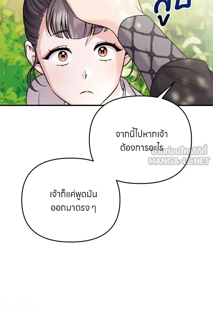 ข้าเนี่ยนะเป็นพระสนม ตอนที่ 41 วิธีปั่นหัวฝ่าบาท รูปที่ 90