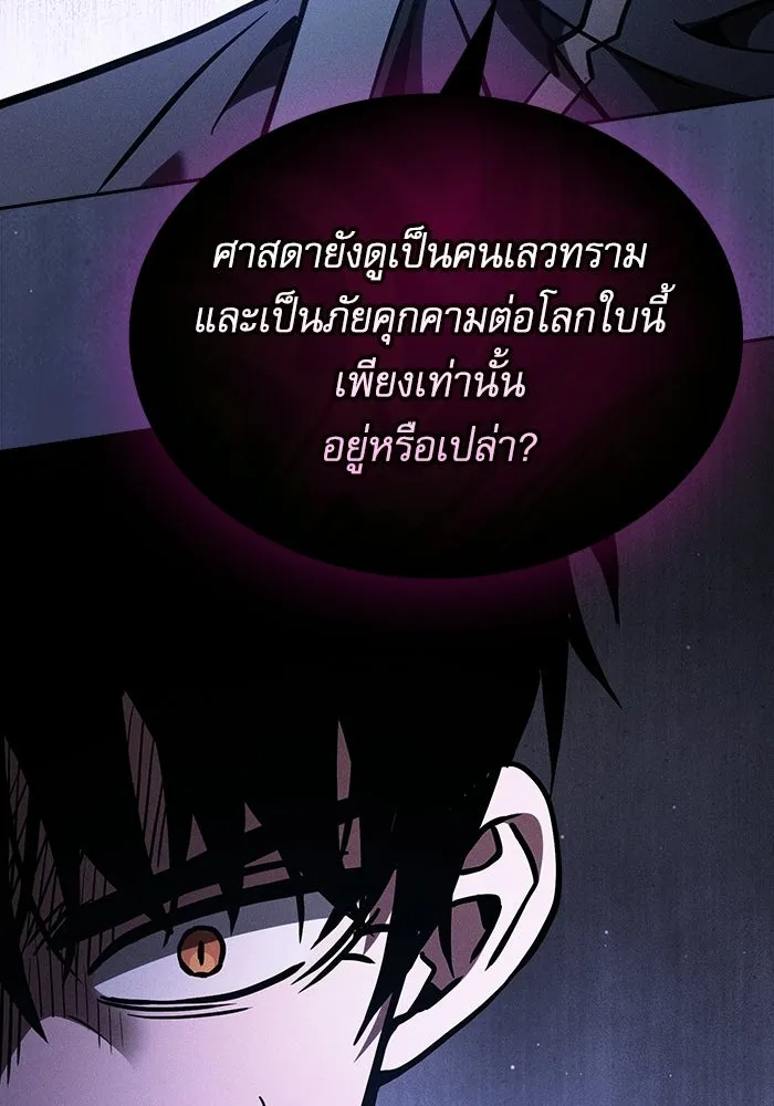นักดาบอัจฉริยะจากอะคาเดมี ตอนที่ 128 รูปที่ 16
