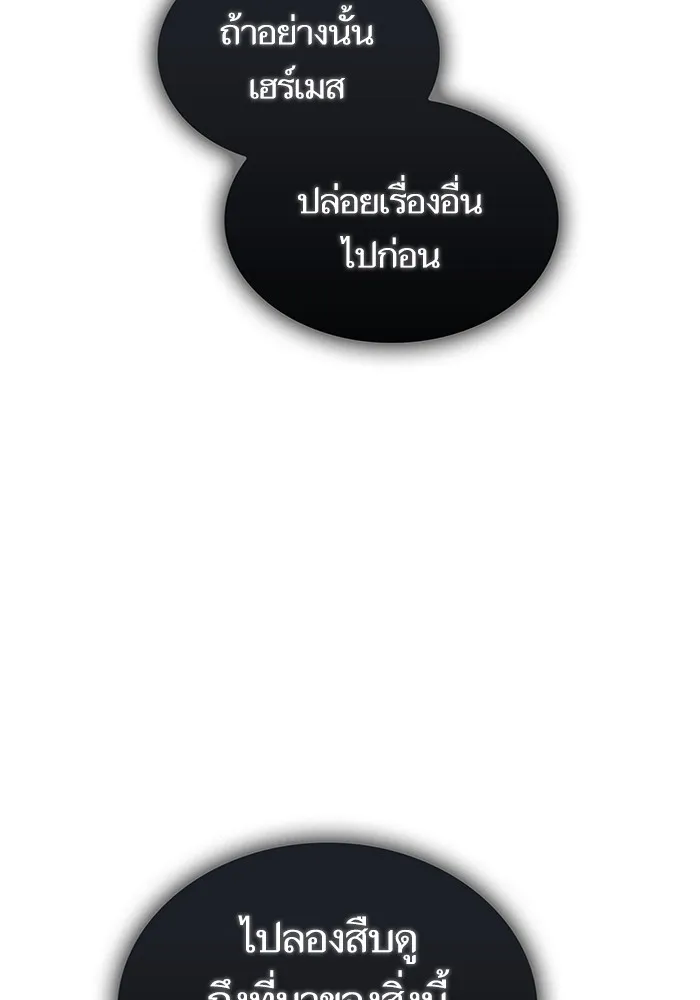 ผู้เล่นขั้นเทพแห่งหอคอยฝึกสอน ตอนที่ 176 รูปที่ 128