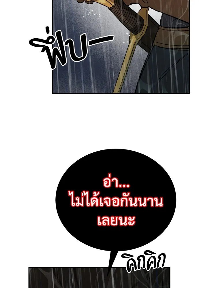 ผู้พิทักษ์เถื่อนแห่งยุคกลาง ตอนที่ 1 รูปที่ 134