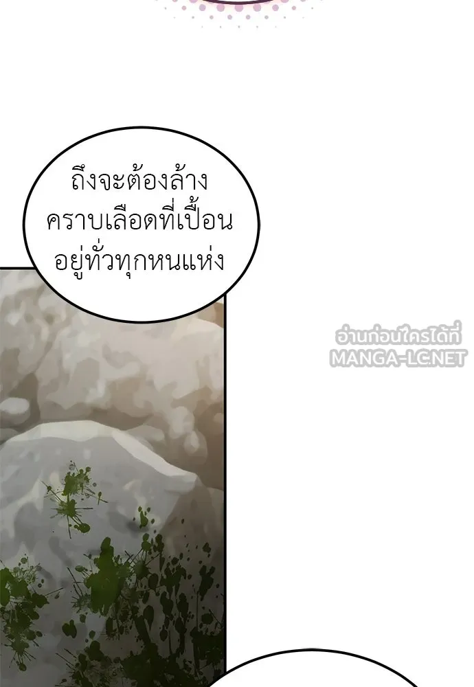 ผู้เชี่ยวชาญวันสิ้นโลก ตอนที่ 4 รูปที่ 21
