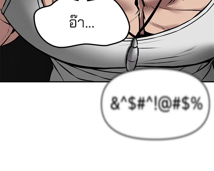 เลวฟาดเลว ตอนที่ 77 รูปที่ 23