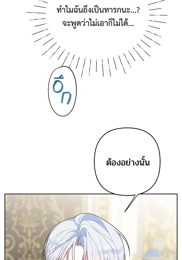 หนูน้อยทรราช ตอนที่ 3 รูปที่ 8