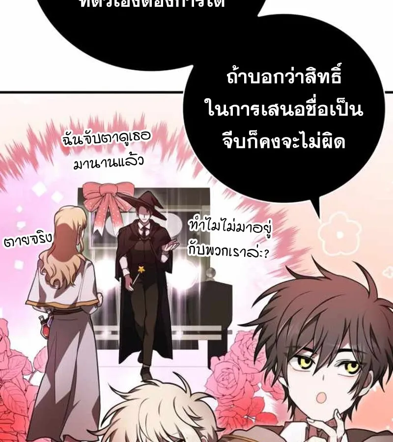 I Become a Legendary Arch Mage by Reading a Book ฉ_นกลายเป_นจอมเวทย_ในตำนานจากการอ_านหน_งส_อ ตอนที่ ตอนที่ 34 รูปที่ 102