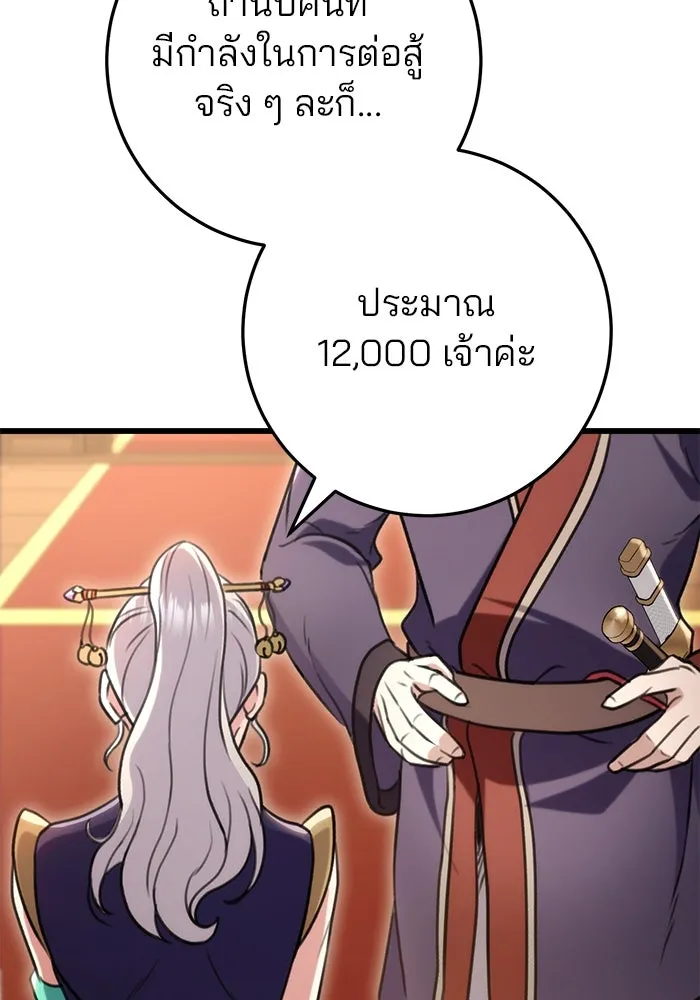 ดาบแห่งจักรพรรดิ ตอนที่ 27 รูปที่ 139