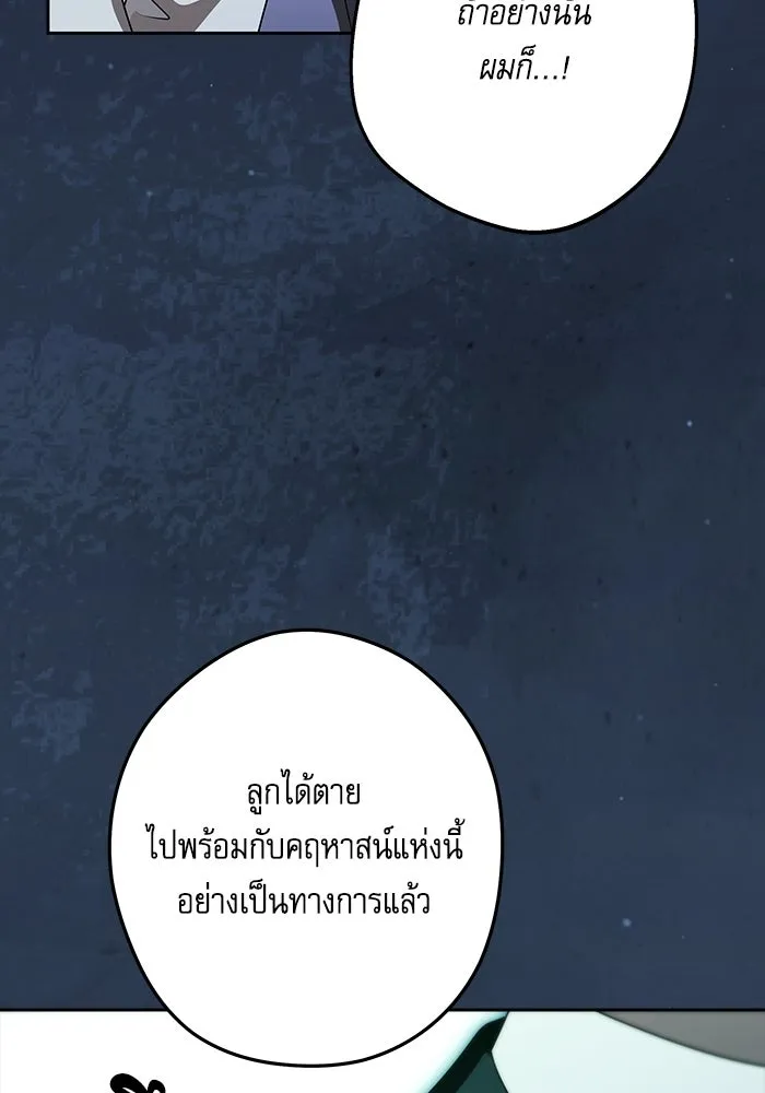ครอบครัวตัวร้ายปล่อยฉันไปเถอะ ตอนที่ 79 รูปที่ 77