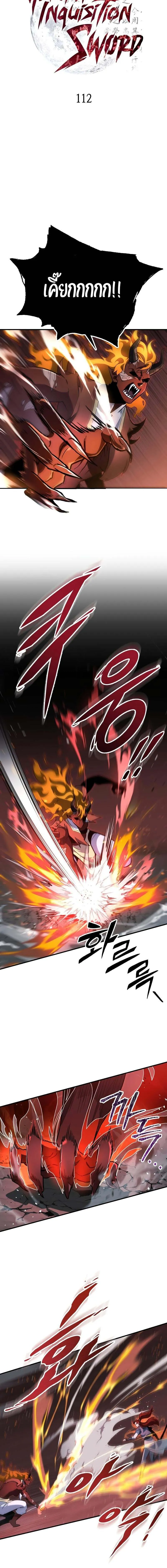 Heavenly Inquisition Sword ตอนที่ ตอนที่ 112 รูปที่ 9
