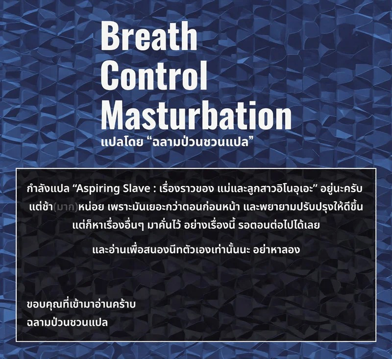 Doujin-Lc- อ่าน โดจิน มังฮวา เกาหลี ญี่ปุ่น จีน แปลไทย หยุดกลั้นไม่ได้  [Mobhunter] Breath Control Masturbation ตอนที่ 1 ฟรี ไม่มีโฆษณา อ่าน โดจิน Manhwa เกาหลี ญี่ปุ่น จีน เรามีครบ คัดมาให้เน้นๆ โดจิน 18+ รับประกันความฟินโดย Doujin Lc