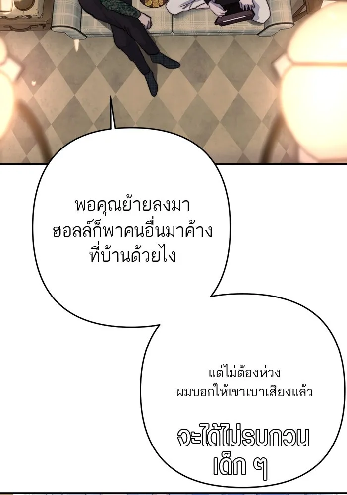 เปย์นี้เพื่อนาย My Sugar Baby ตอนที่ 91 เดือนสาม  เกมอันโหดร้าย รูปที่ 107