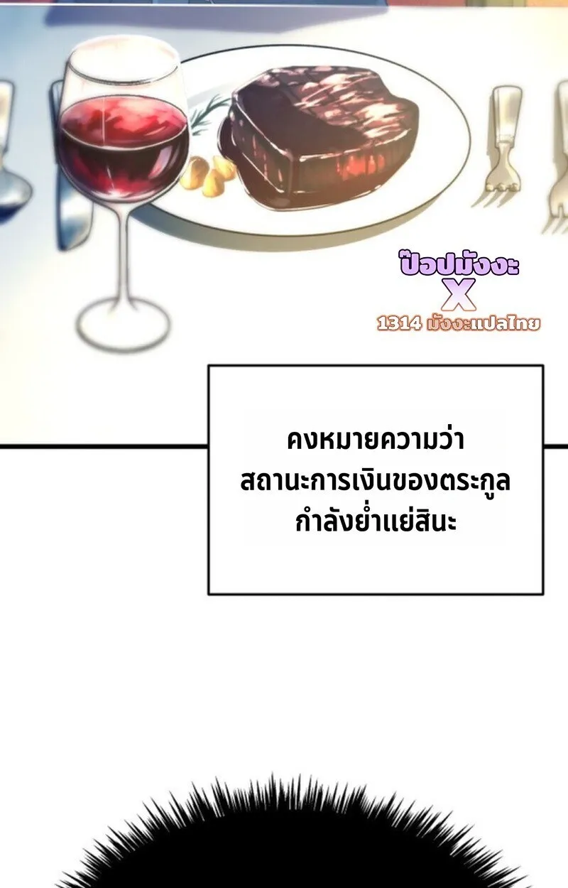 Player of a Fallen Noble Family ตอนที่ ตอนที่ 5 รูปที่ 104