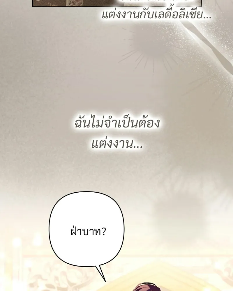 เจ้าสาวแกรนด์ดยุกปีศาจ ตอนที่ 14 รูปที่ 8