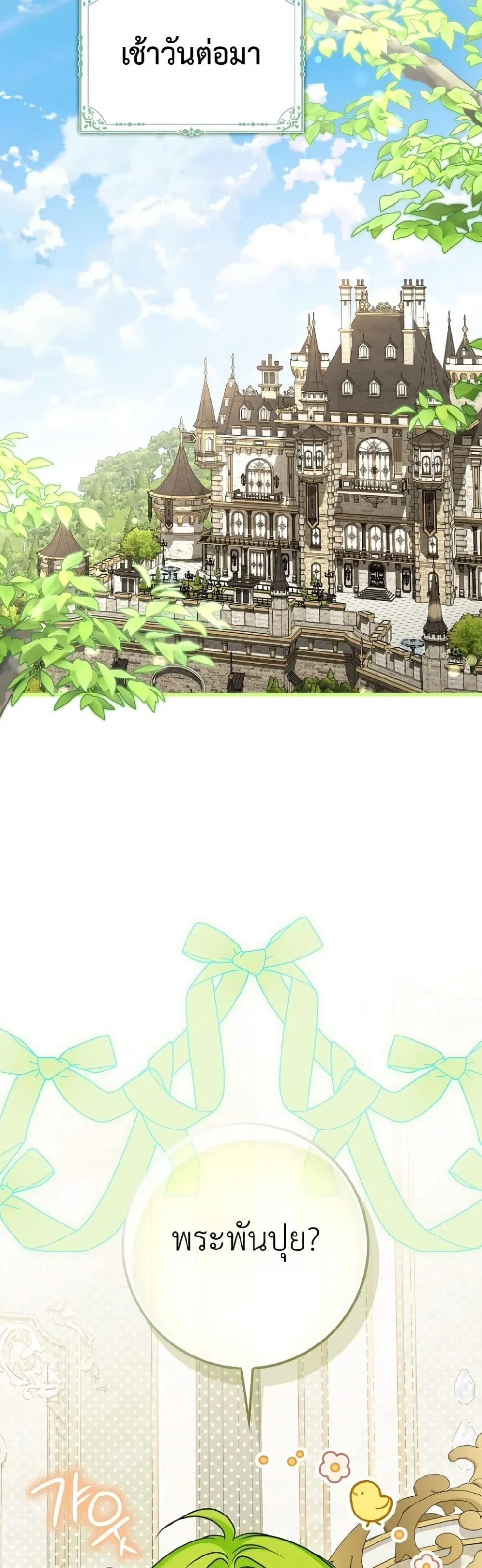 Manga-lc-com อ่านมังงะ อ่านการ์ตูน ออนไลน์ ฟรี The Baby Sprout Blooming in the Villainous Duke’s Family ตอนที่ 1 2 3 4 5 6 7 8 9 10 11 12 13 14 ฟรี ไม่มีโฆษณา Manga-lc - อ่าน มังงะ อ่าน การ์ตูน ออนไลน์ อ่านมังงะ ฟรี