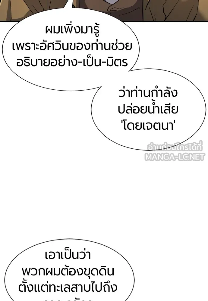 ยอดสถาปนิกผู้พิทักษ์อาณาจักร ตอนที่ 23 รูปที่ 6