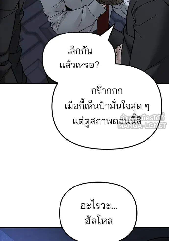 เลวฟาดเลว ตอนที่ 137 รูปที่ 115