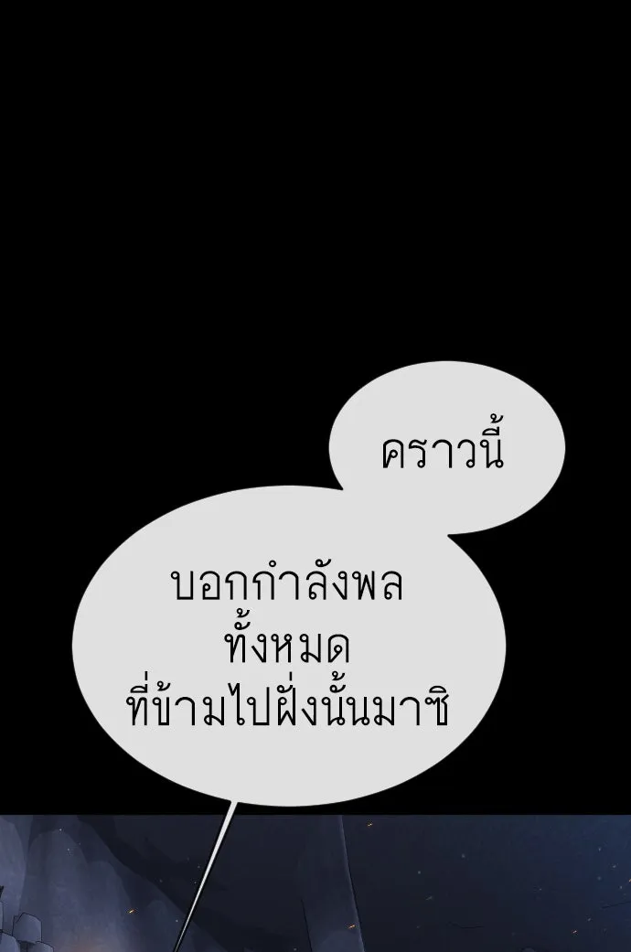 ยุคแห่งยอดมนุษย์ ตอนที่ 50 รูปที่ 134