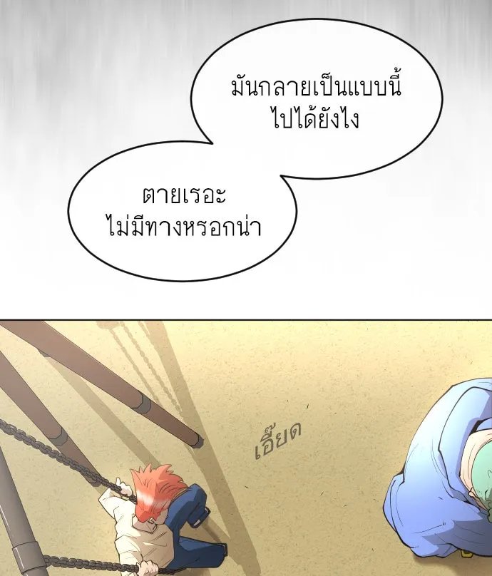 ยุคแห่งยอดมนุษย์ ตอนที่ 1 รูปที่ 62