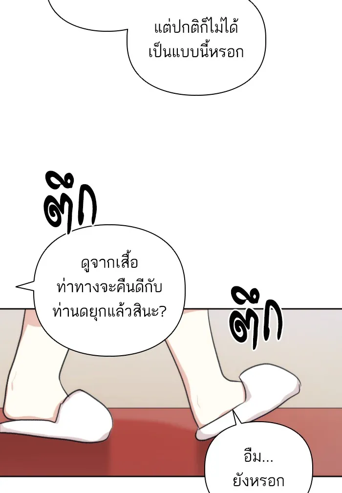 บุตรสาวของดยุกปีศาจ ตอนที่ 41 รูปที่ 46
