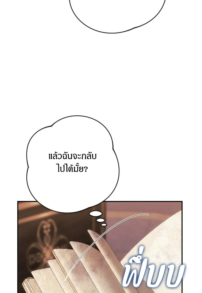 ฉันจะจีบท่านดยุกแดนเหนือ ตอนที่ 78 รูปที่ 31