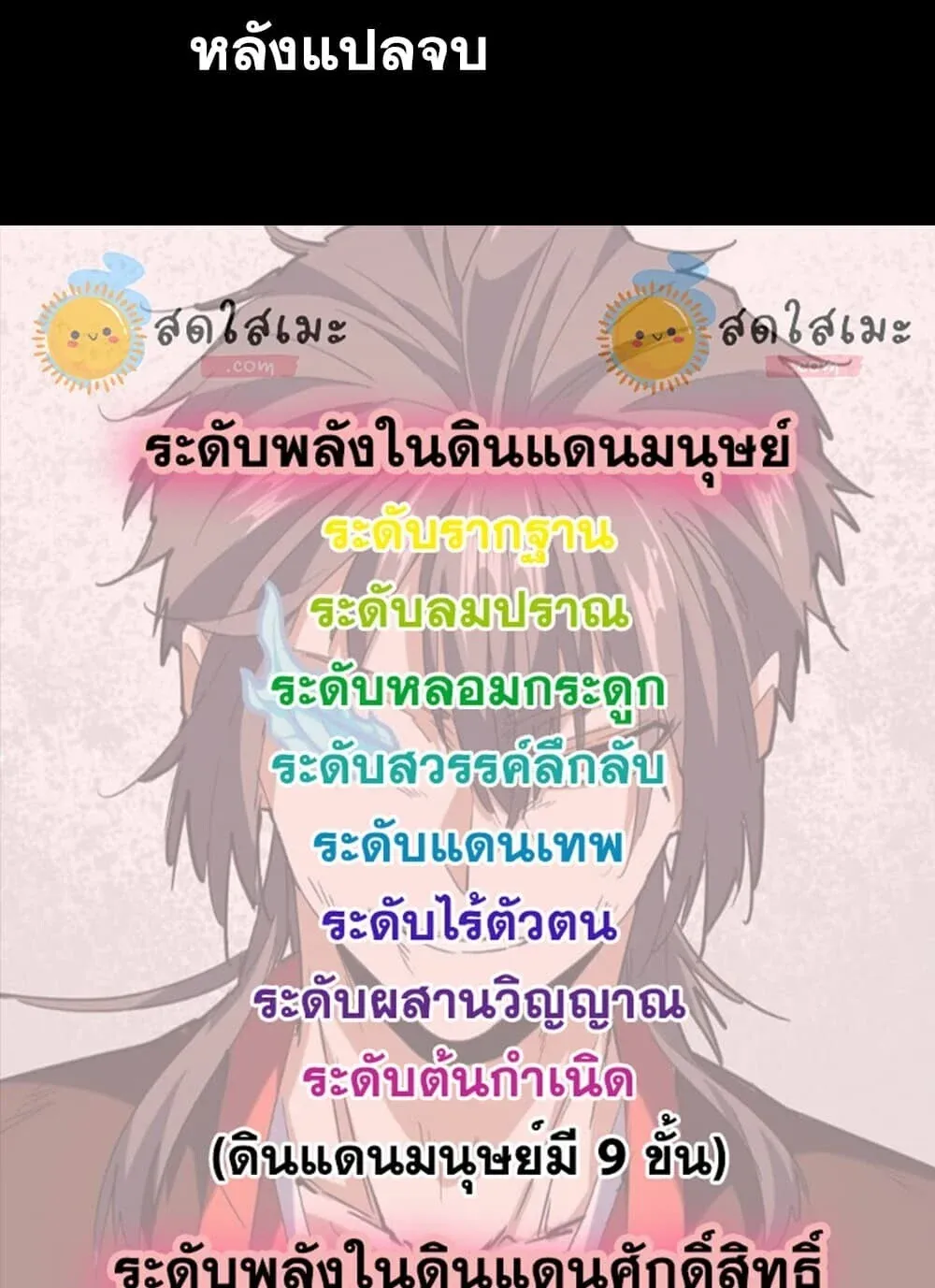 Magic Emperor ราชาจอมเวทย_ ตอนที่ ตอนที่ 894 รูปที่ 59