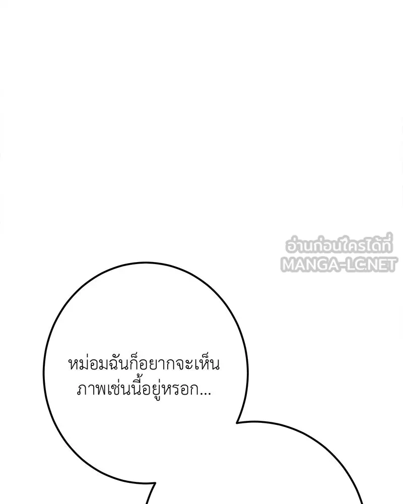เจ้าหญิงคลั่งแห่งวังหลวง ตอนที่ 135 รูปที่ 78