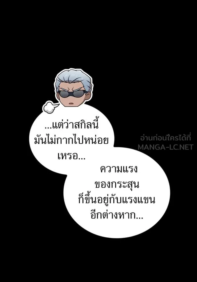 ฮันเตอร์สกิลโกง ตอนที่ 52 รูปที่ 133