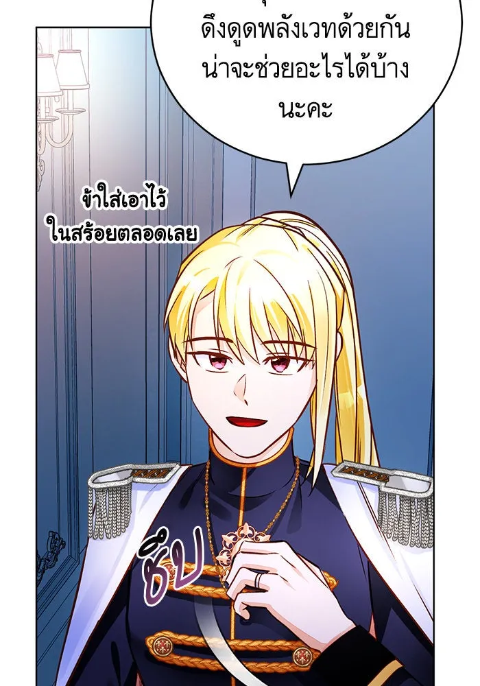 บุตรีดยุกขอไม่แต่งงานbrกับหนุ่มในฝัน ตอนที่ 66 รูปที่ 68