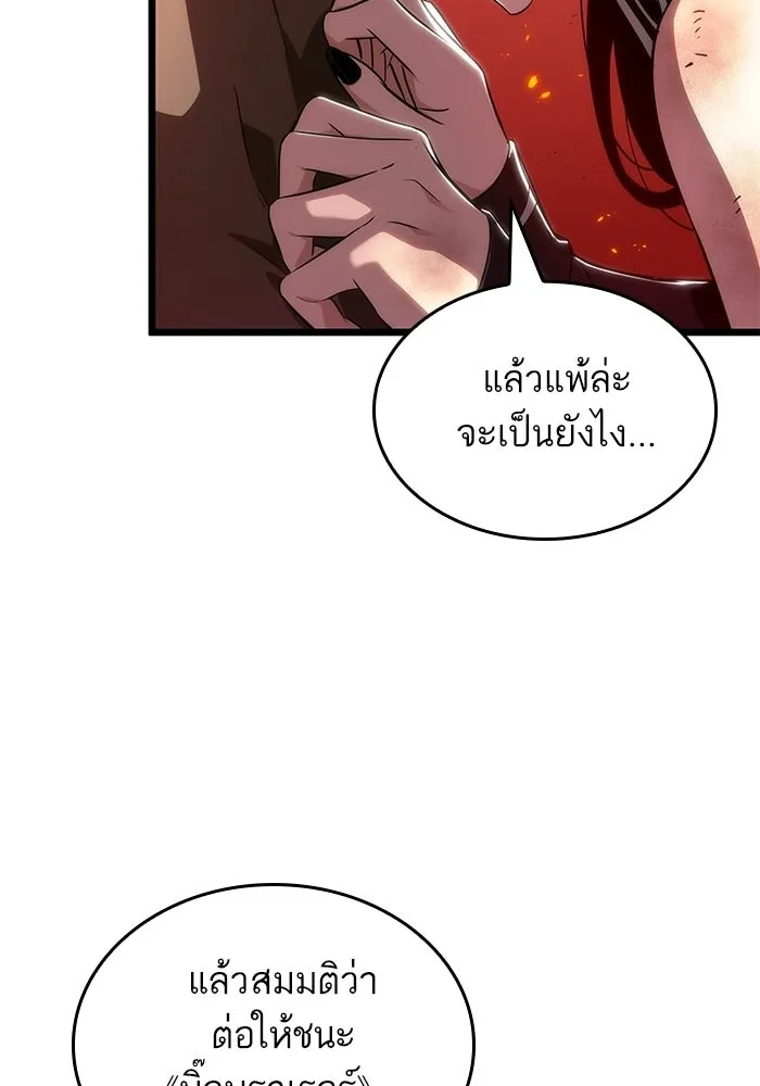 หลังวันสิ้นโลก ตอนที่ 233 รูปที่ 88