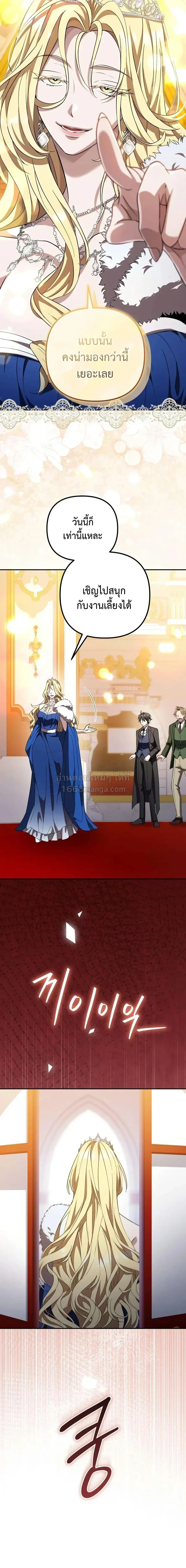 Raising Villains the Right Way ฉ_นกลายเป_นผ_สน_บสน_นของเหล_าต_วร_าย ตอนที่ ตอนที่ 39 รูปที่ 4