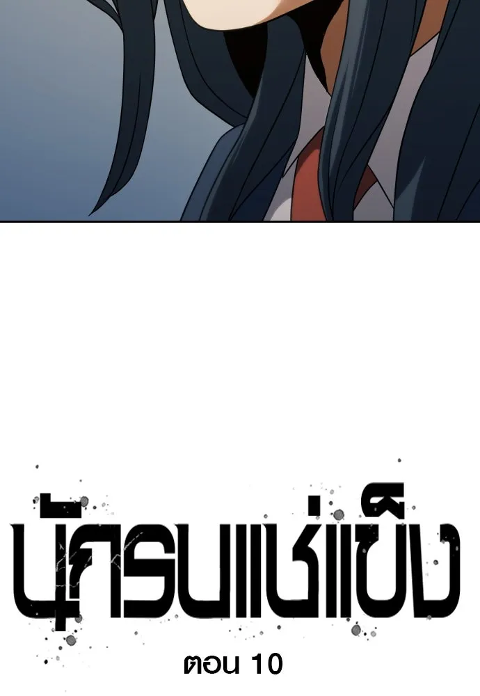 นักรบแช่แข็ง ตอนที่ 10 รูปที่ 35