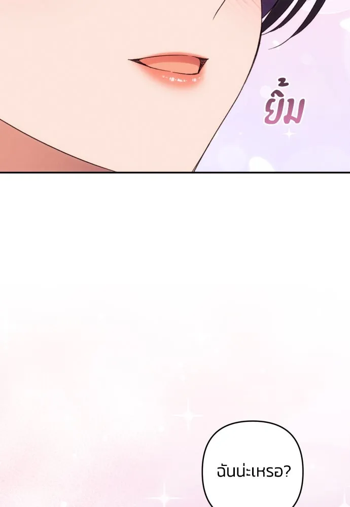 ฉันจะจีบท่านดยุกแดนเหนือ ตอนที่ 80 รูปที่ 79
