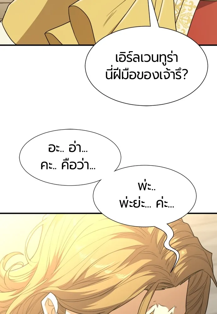 ยอดสถาปนิกผู้พิทักษ์อาณาจักร ตอนที่ 99 รูปที่ 86