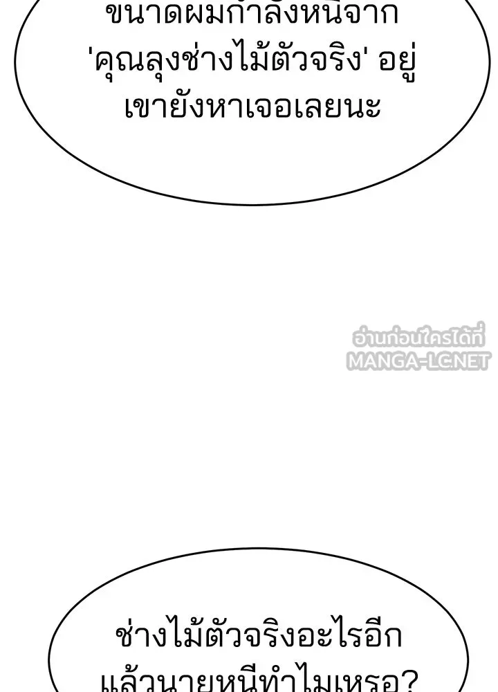 กฎเหล็กบ้านสายลับ ตอนที่ 27 รูปที่ 93
