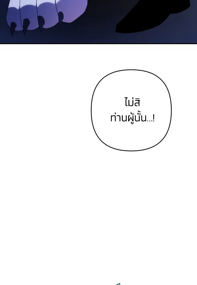 ฉันจะจีบท่านดยุกแดนเหนือ ตอนที่ 82 รูปที่ 92