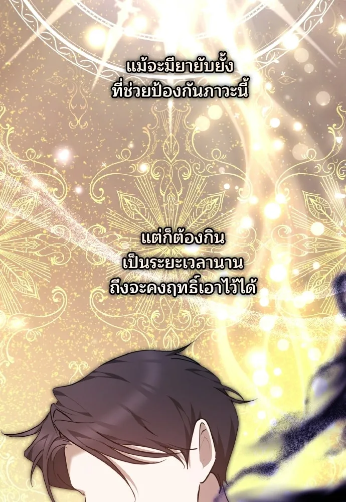 เหตุผลที่นางร้ายจับดาบ ตอนที่ 32 รูปที่ 115