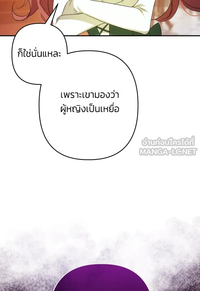 ฉันจะจีบท่านดยุกแดนเหนือ ตอนที่ 66 รูปที่ 75