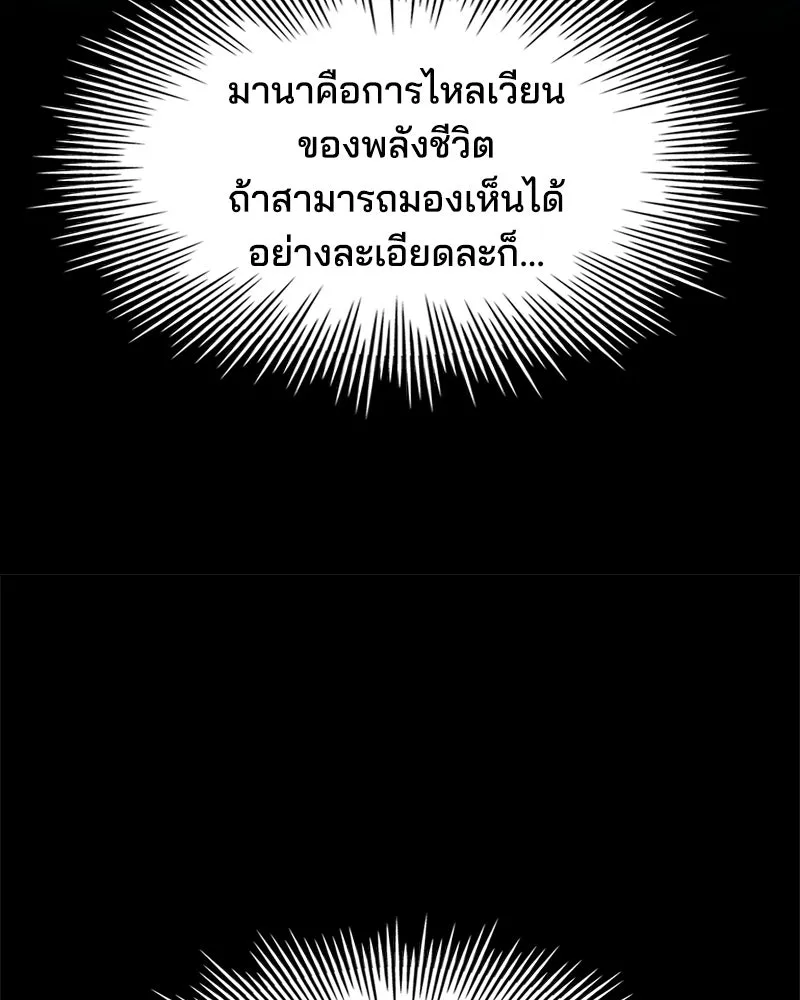 เจ้าชายแผนโบราณ ตอนที่ 16 รูปที่ 92