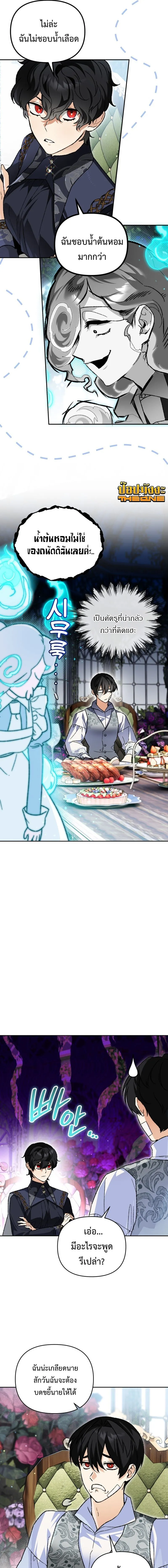 I Became the Genius Bastard of a Noble Dark Clan เก_ดใหม_เป_นอ_จฉร_ยะจอมเสเพลแห_งตระก_ลม_ด ตอนที่ ตอนที่ 42 รูปที่ 11