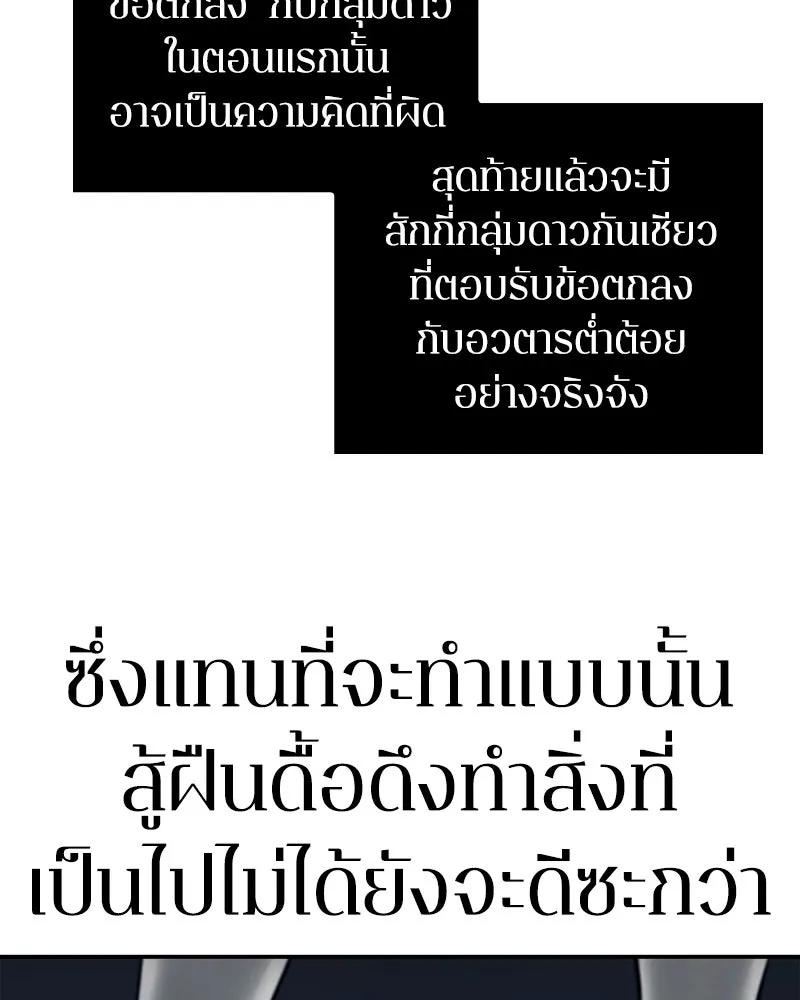 Omniscient Reader อ่านชะตาวันสิ้นโลก ตอนที่ 22 สัญญาสามข้อ (9) รูปที่ 64