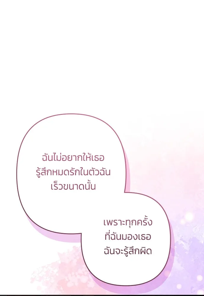 ฉันจะจีบท่านดยุกแดนเหนือ ตอนที่ 78 รูปที่ 59