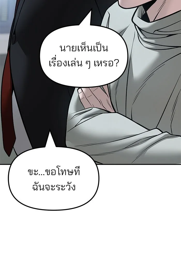 เลวฟาดเลว ตอนที่ 192 รูปที่ 118