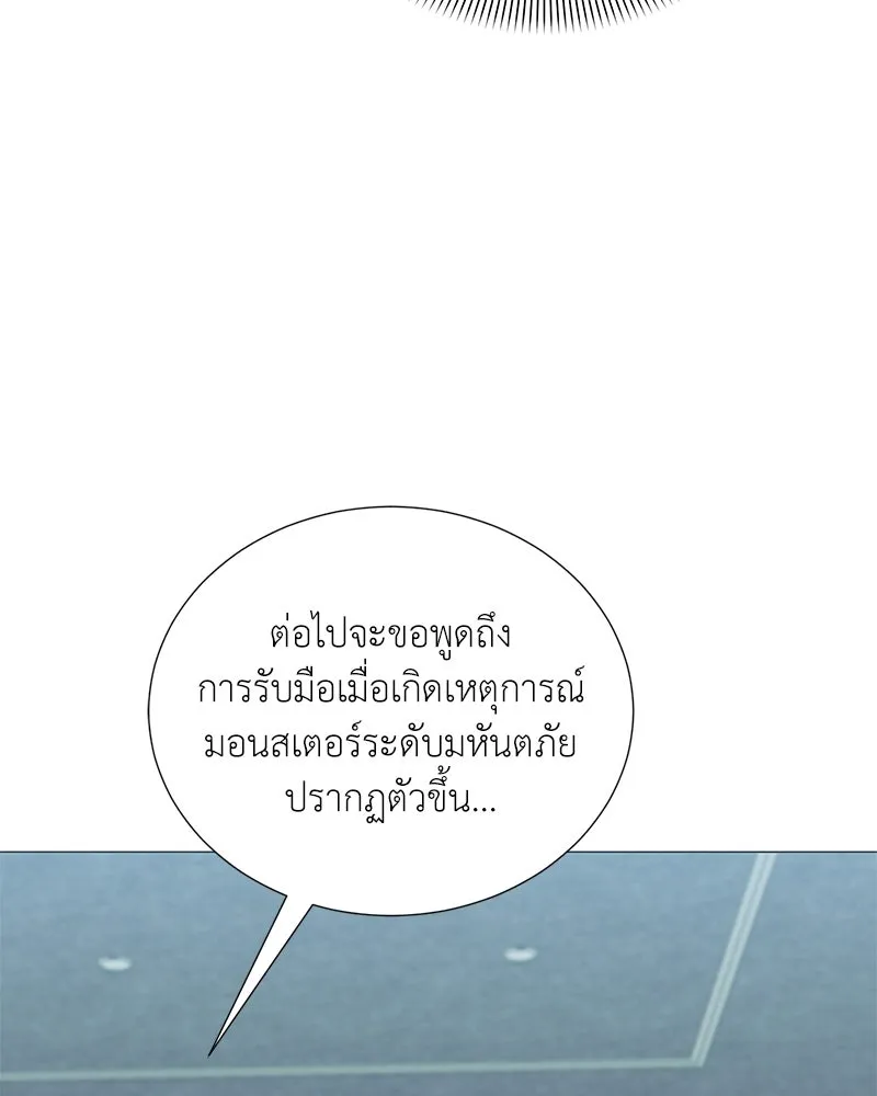 คนสวนโลกฮันเตอร์ ตอนที่ 51 รูปที่ 77
