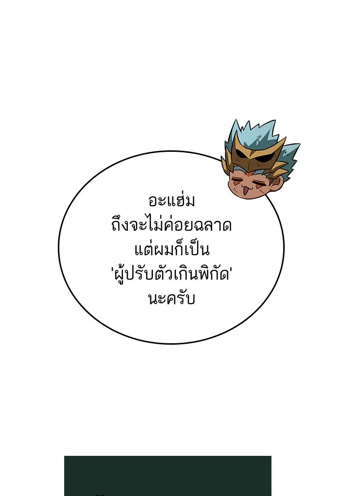 หลังวันสิ้นโลก ตอนที่ 48 รูปที่ 86