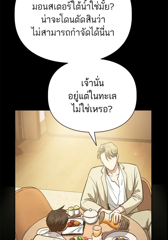 My S-Class Hunters ตอนที่ 116 การทำความสะอาดมันต้องทำด้วยน้ รูปที่ 103