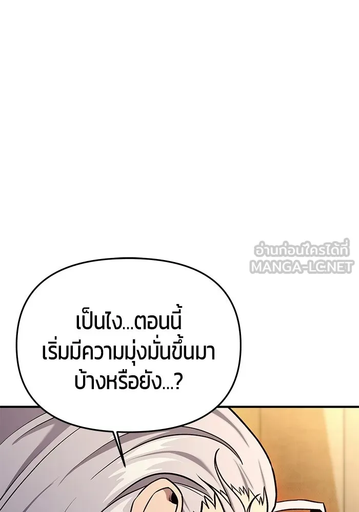 นักออกแบบเขาวงกตระดับชาติ ตอนที่ 4 รูปที่ 186