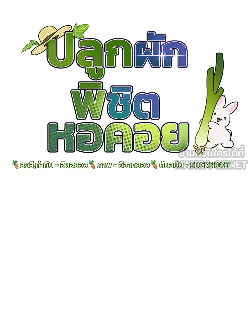 ปลูกผักพิชิตหอคอย ตอนที่ 11 รูปที่ 12