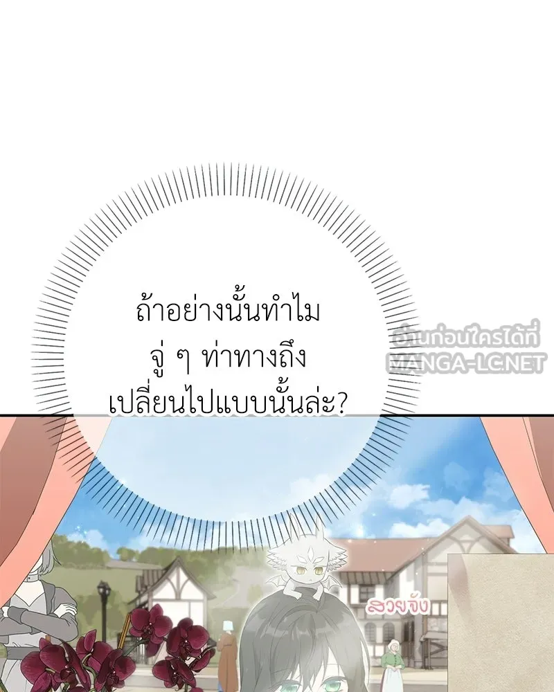ลูกคนนี้ขอเปลี่ยนตอนจบ ตอนที่ 24 รูปที่ 48