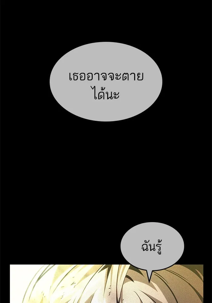 หลังวันสิ้นโลก ตอนที่ 190 รูปที่ 79