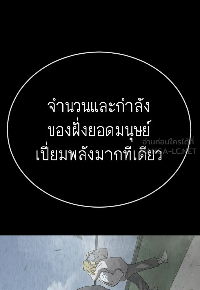 ยุคแห่งยอดมนุษย์ ตอนที่ 143 รูปที่ 93